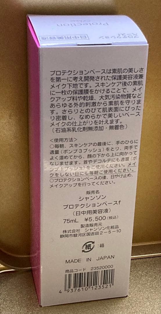 CHANSONCOSMETICS Protection Base 75mL 2本