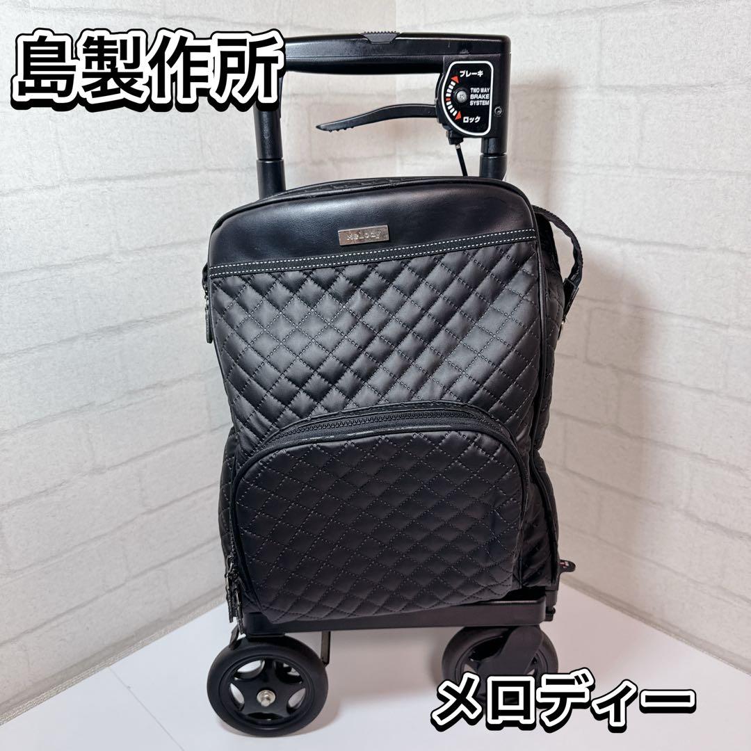 ✨良品✨島製作所 メロディープリモ　ショッピングカート
