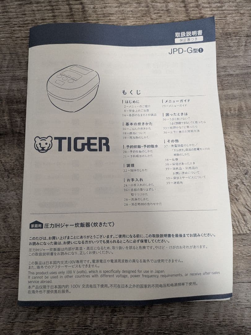 タイガー炊飯器 3.5合炊き　JPD‐G型　2024年製