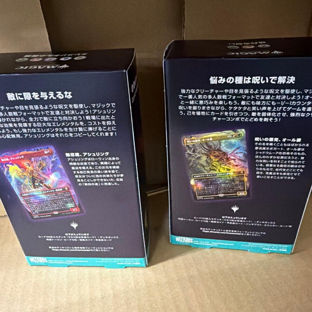 MTG ローウィンの昏明　統率者デッキ 2種セット