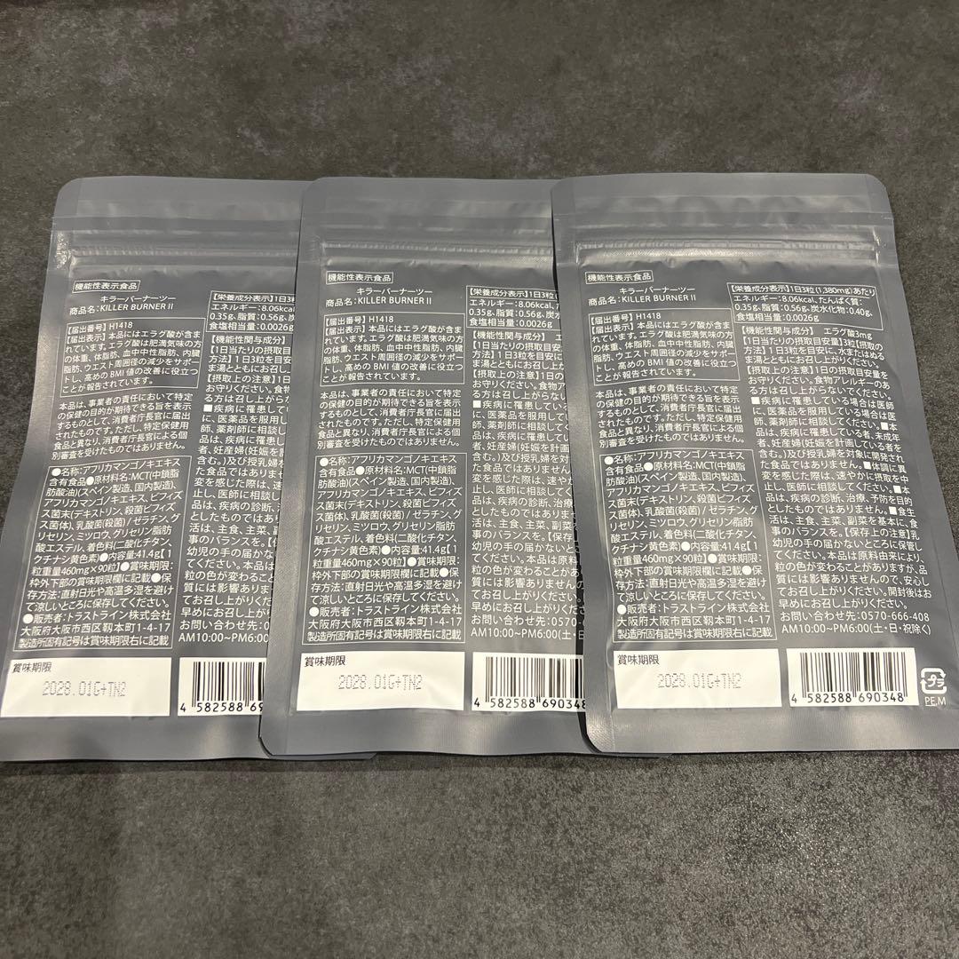 キラーバーナー2 90粒 KILLER BURNERII