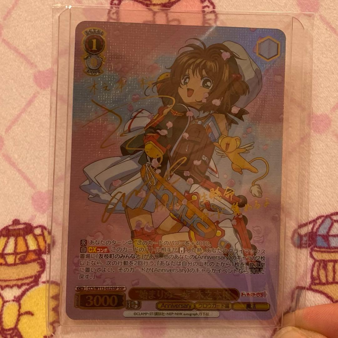 カードキャプターさくら ヴァイス ssp クロウカード編 始まりの一歩