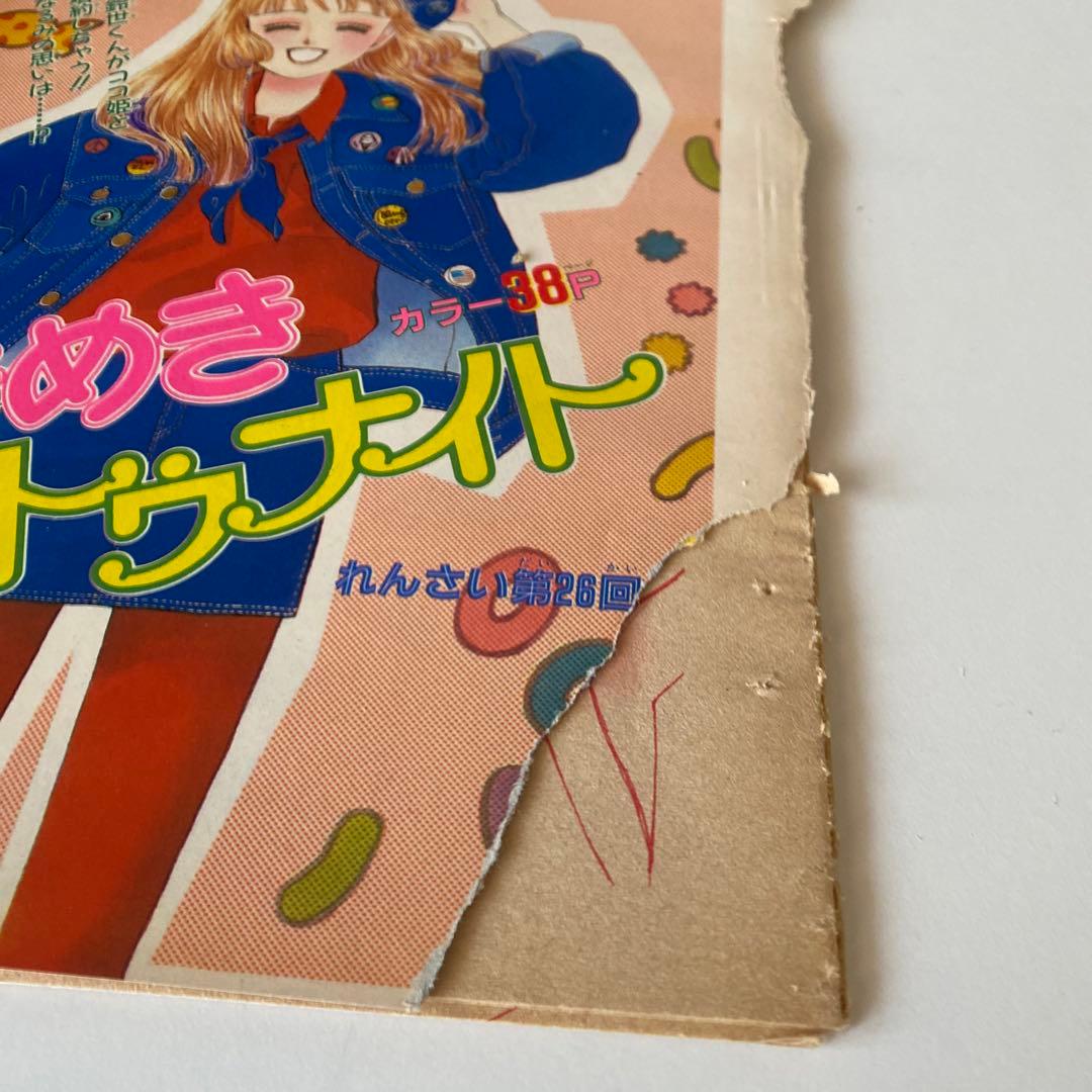 ときめきトゥナイト　りぼん　切り抜き