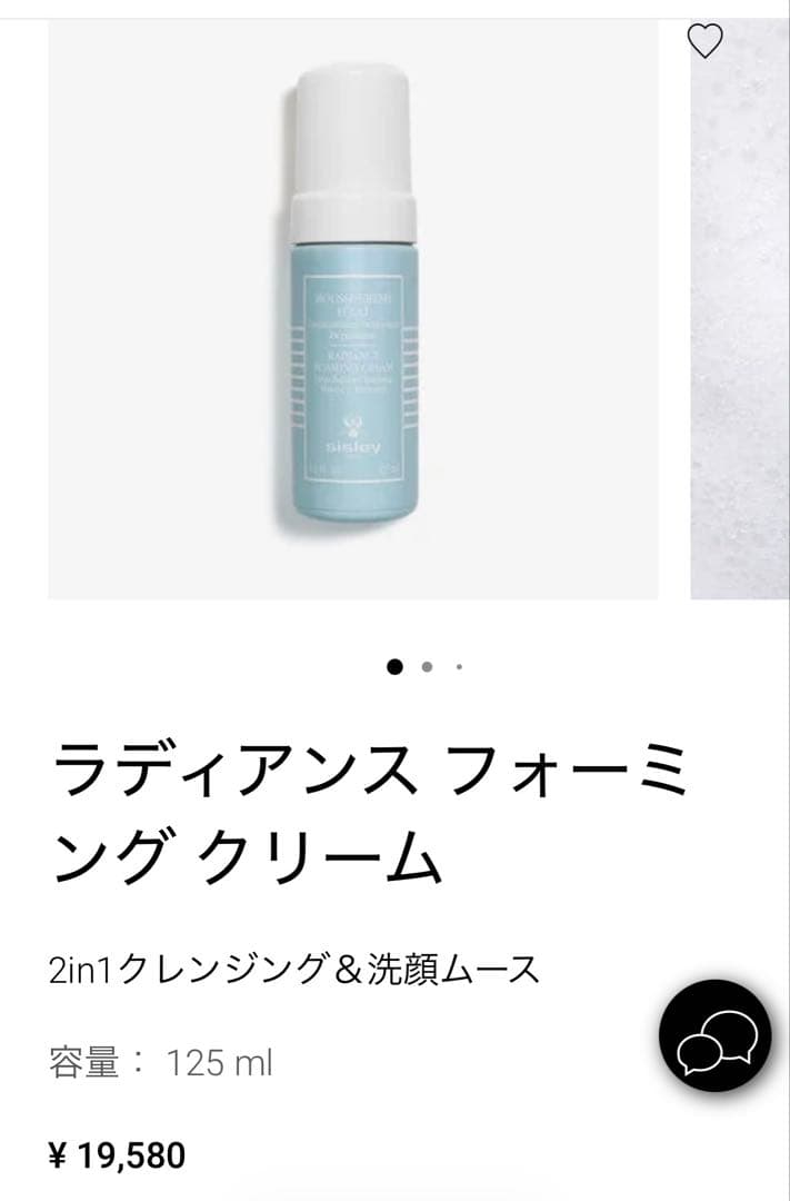 シスレー　ラディアンスフォーミング クリーム2in1クレンジング＆洗顔ムース