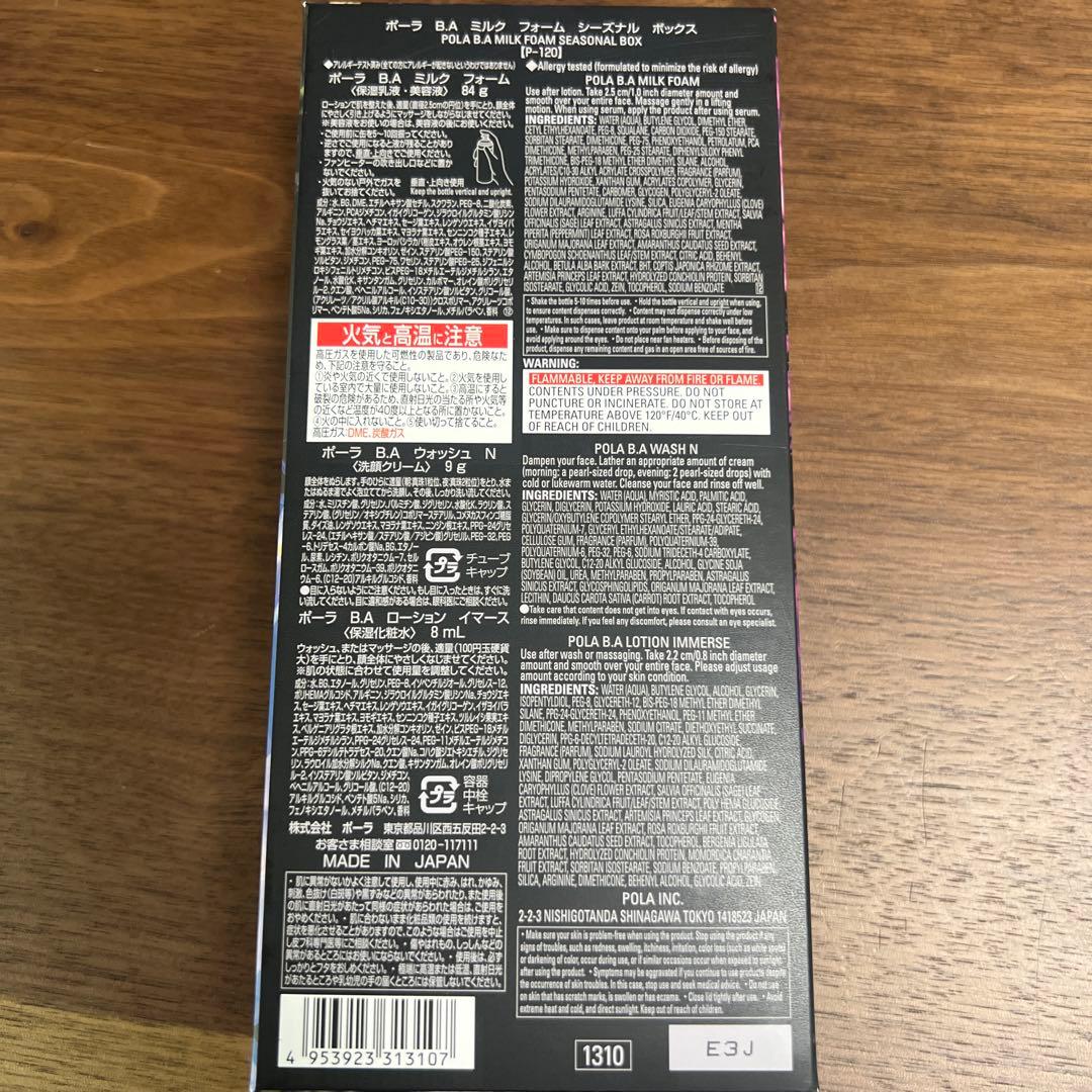 新発売　pola B.A ミルク フォーム シーズナル ボックス