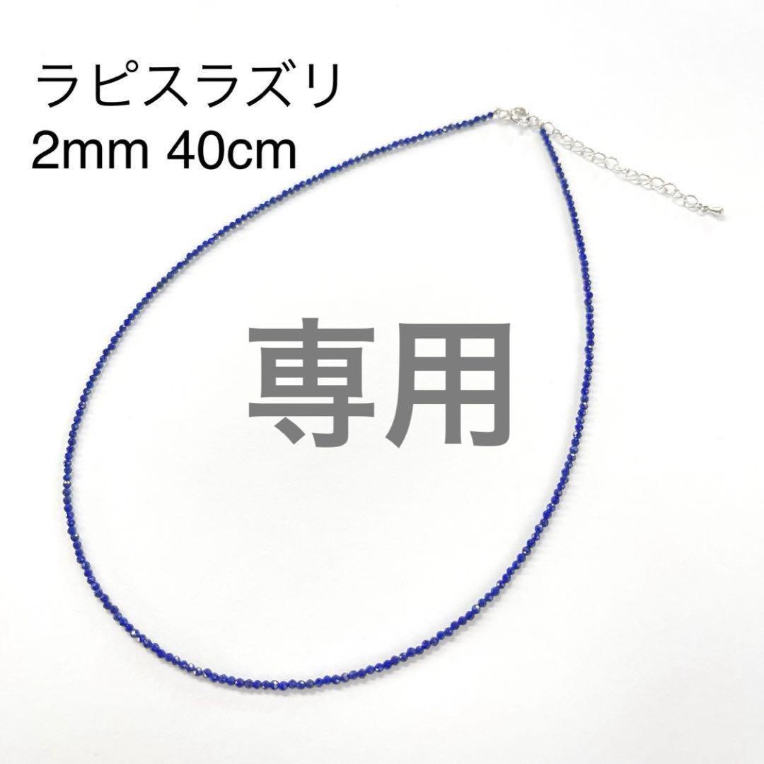 【専用】アメジスト ラピス ガーネット ネックレス オーダー