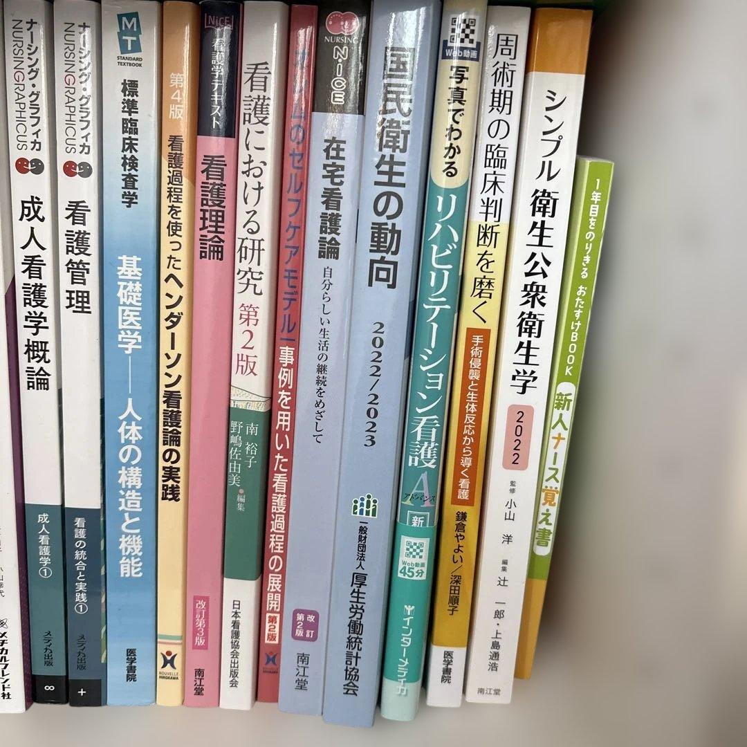 バラ売り〇 看護学専門書セット