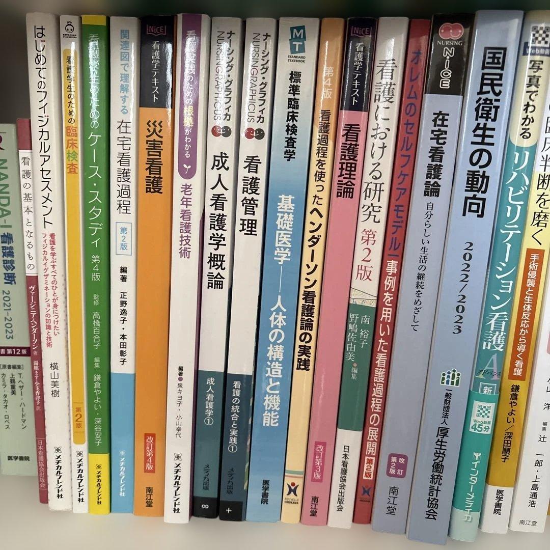 バラ売り〇 看護学専門書セット