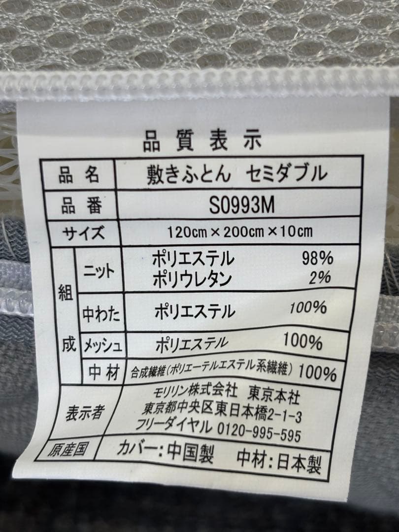 ★モリリン ブレスエアー マットレス セミダブル 直接引取可