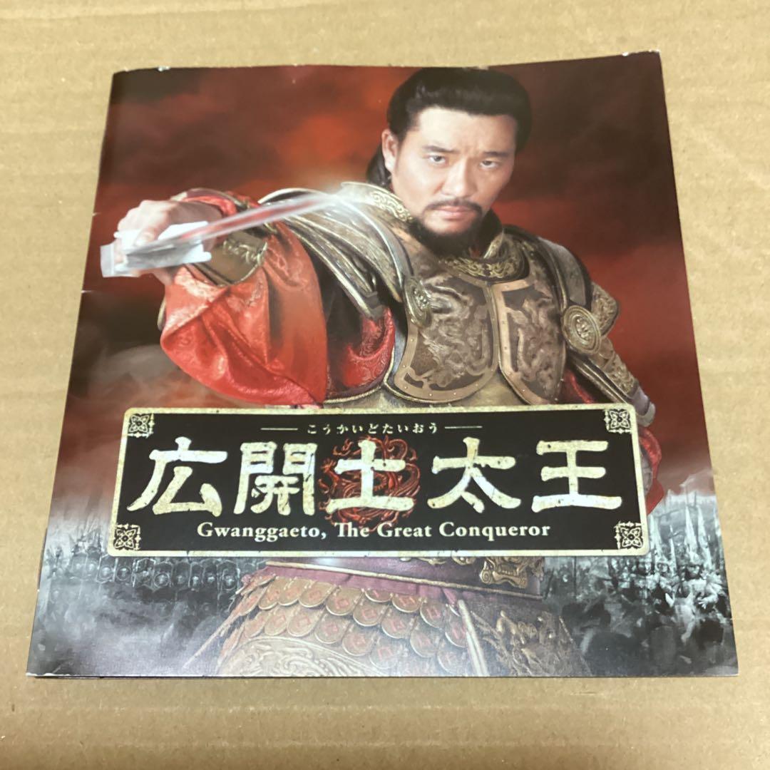 【★】広開土太王 DVD-BOX〈46枚組〉