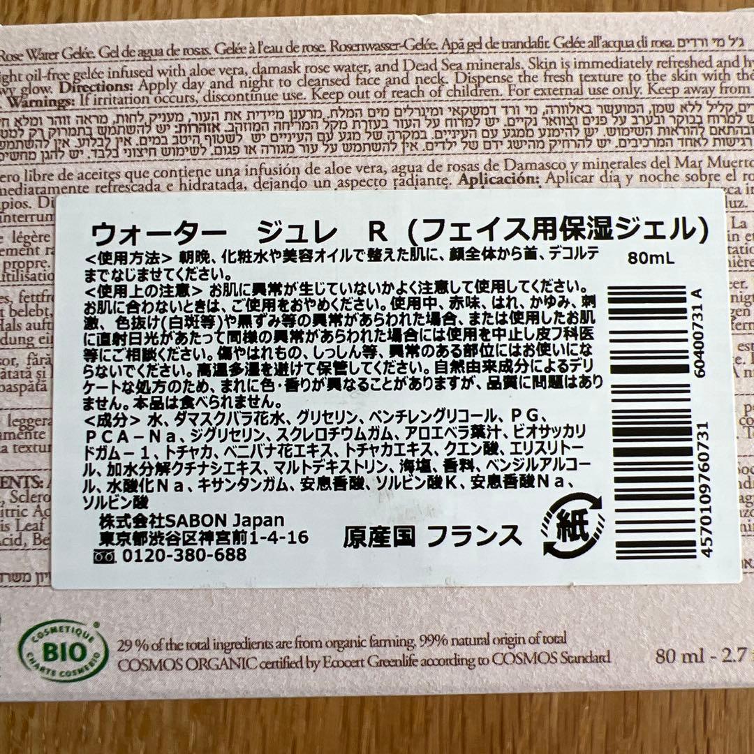 SABON サボン　　スキンケア3点セット