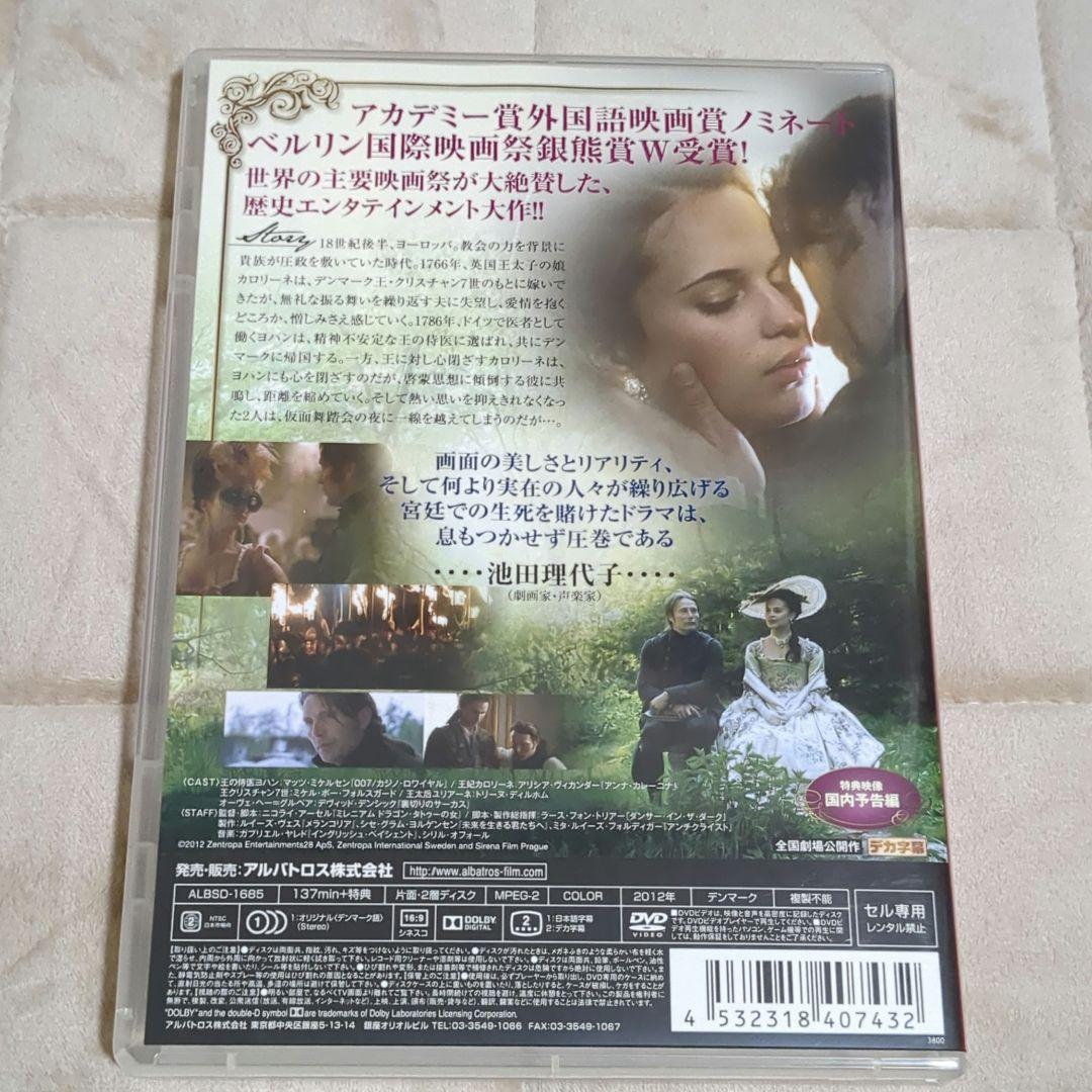 ロイヤル・アフェア 愛と欲望の王宮 DVD マッツ・ミケルセン