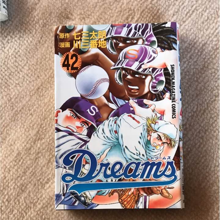Dreams １から42巻まで