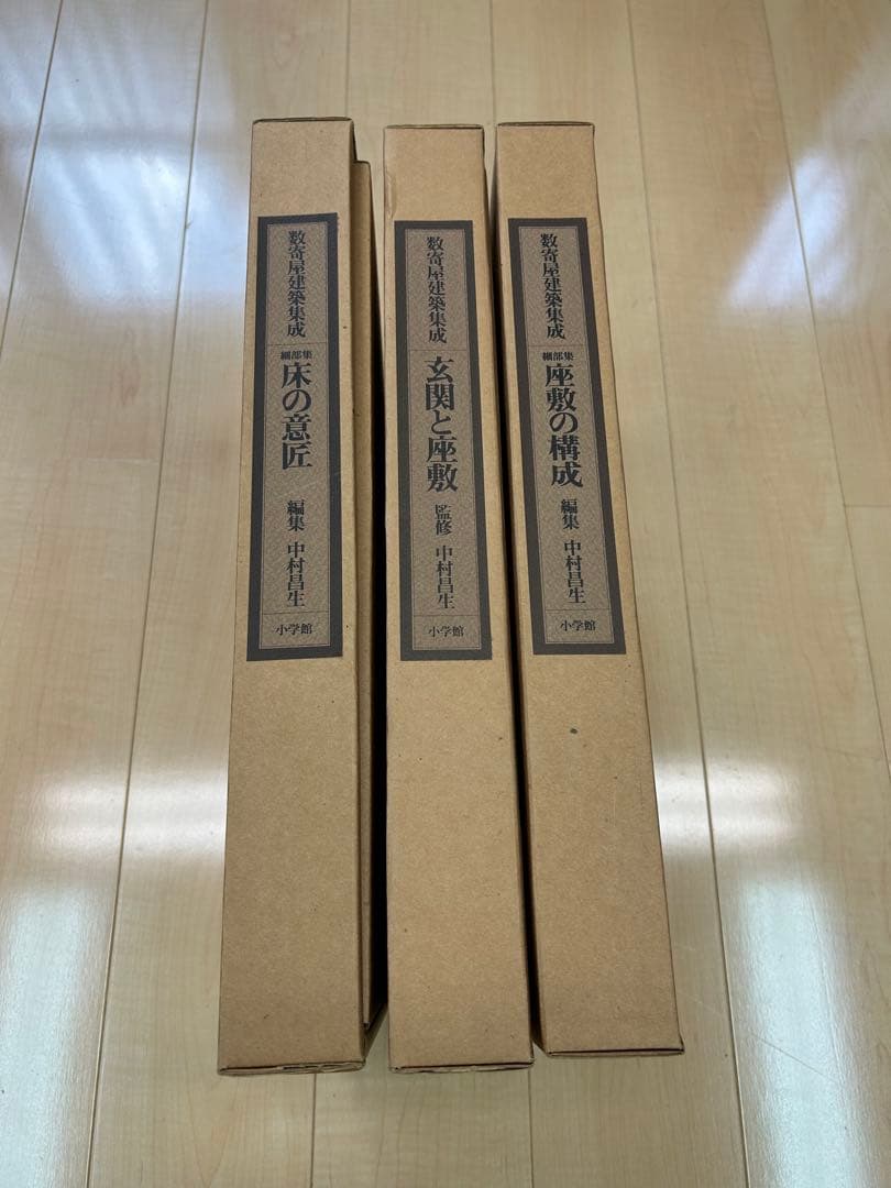 数寄屋建築集成