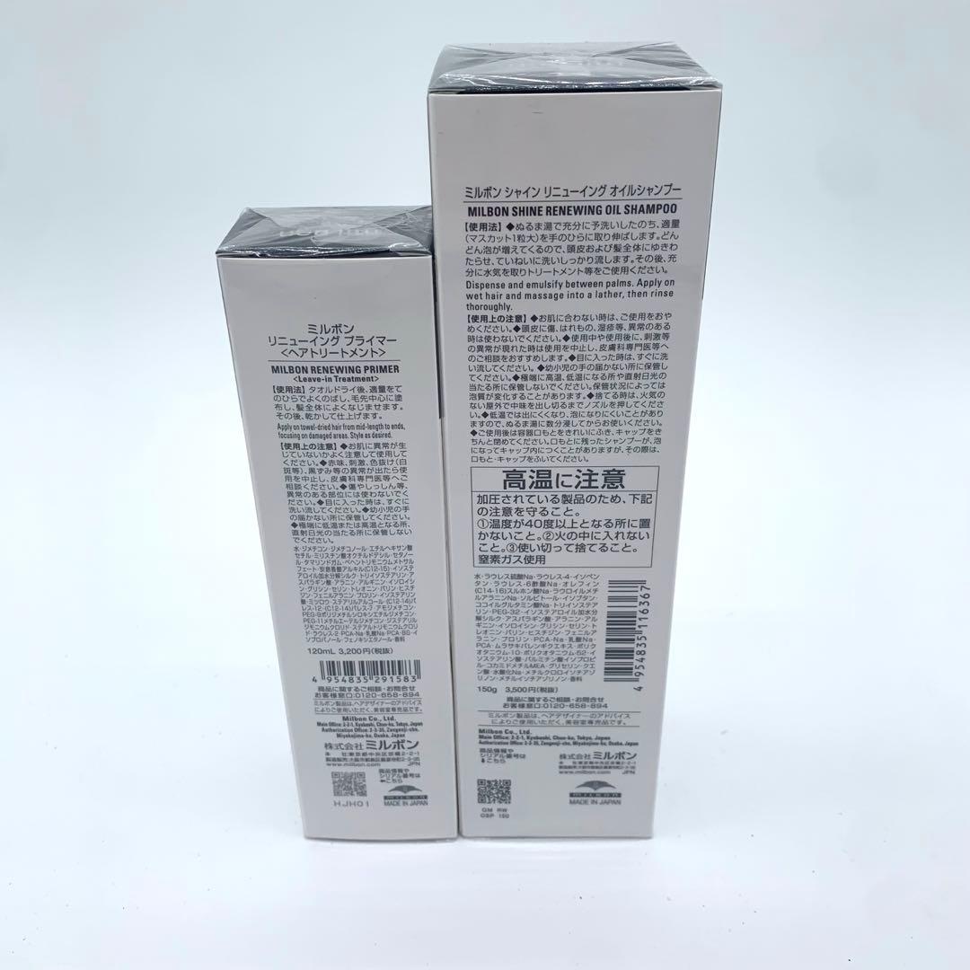 グローバルミルボン リアウェイクン6点セット