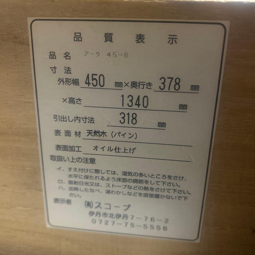 チェスト 木製タンス 6引き出し