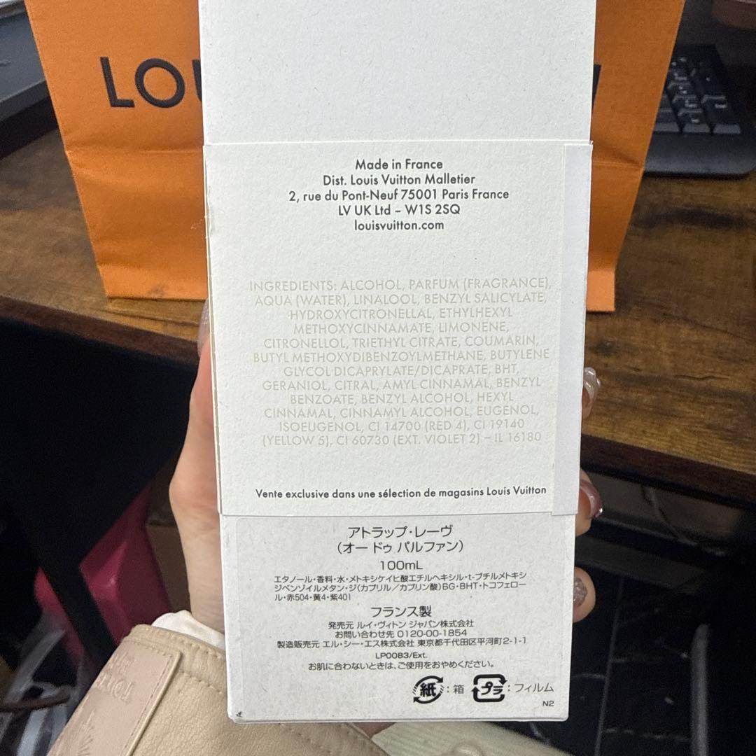 ルイ・ヴィトン アトラップ・レーヴ オードゥ パルファン 100ml｜新品未使用