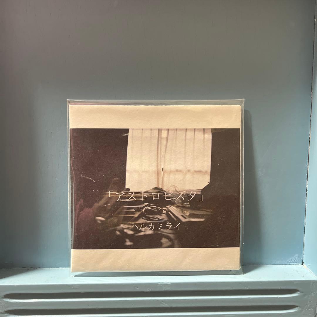 最終値下げ ハルカミライ アストロビスタ