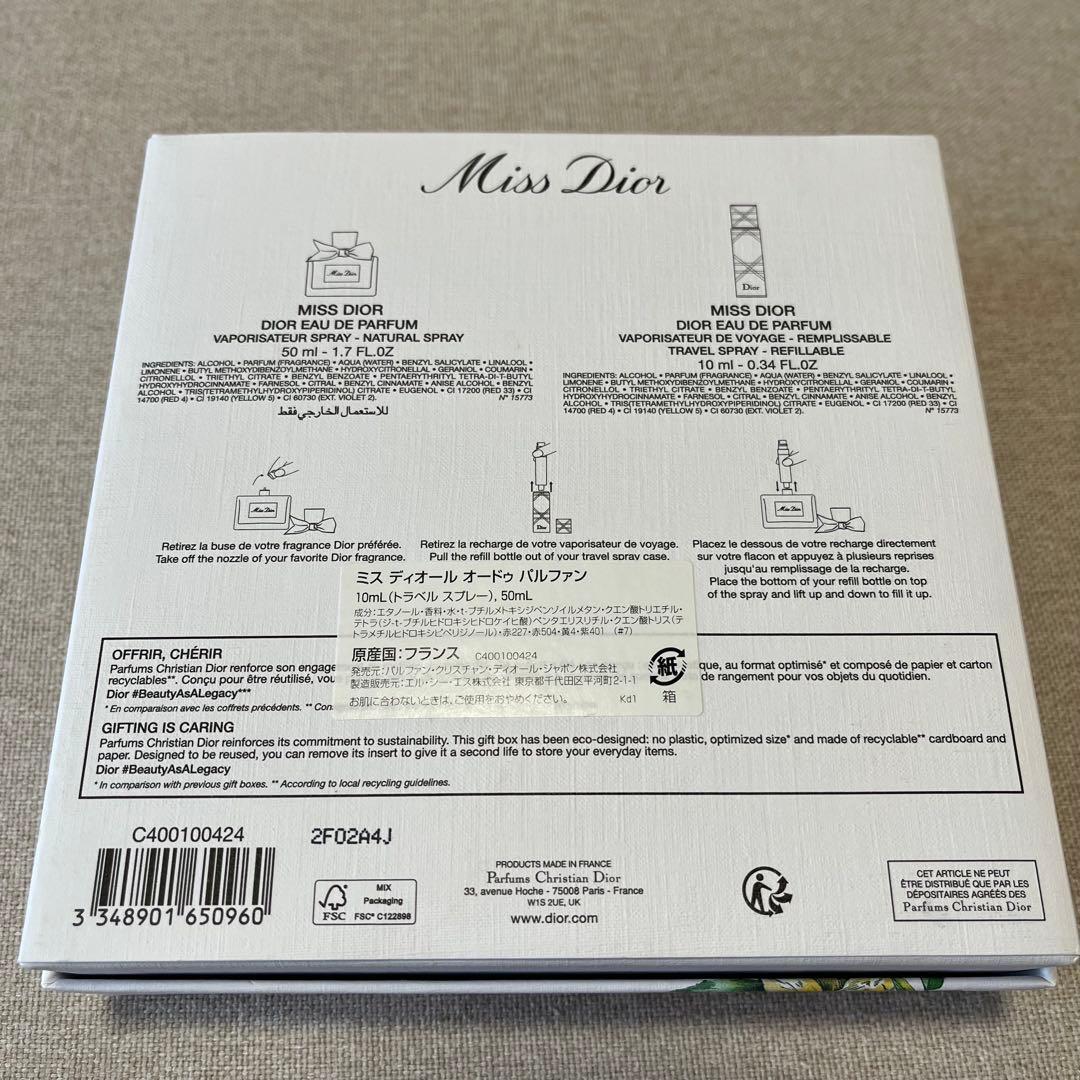 【中古】Dior ミス ディオール オードゥパルファン 香水セット