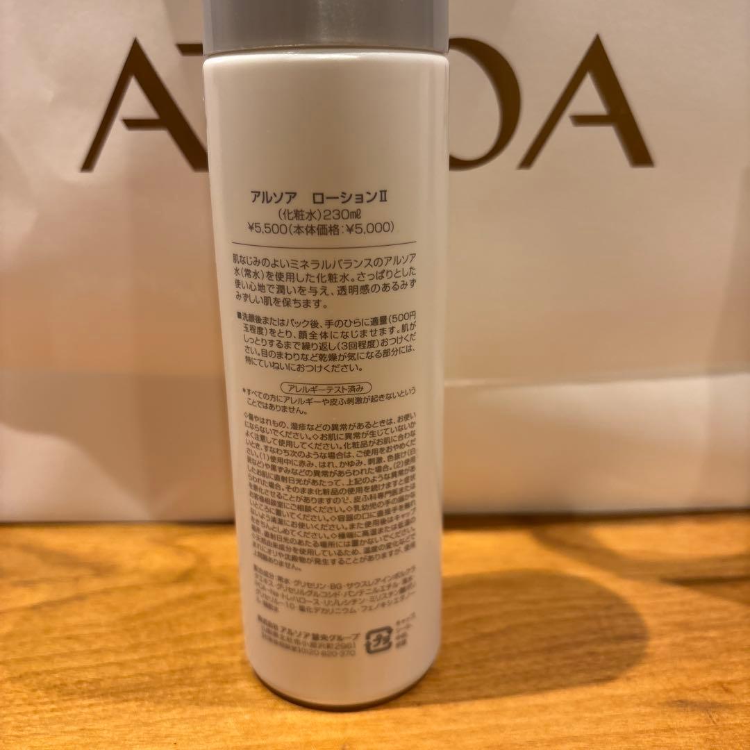 アルソア3点セット