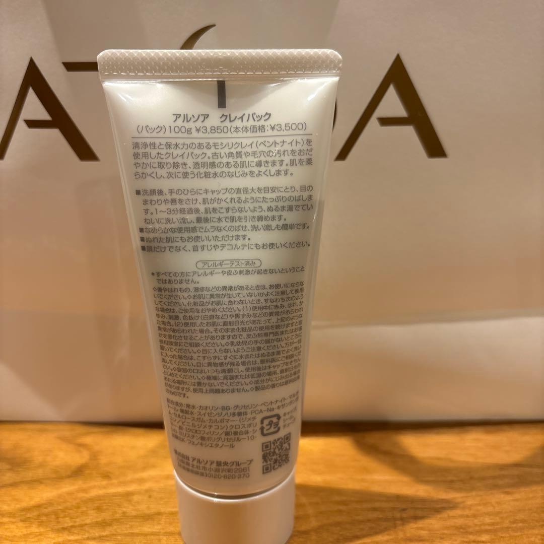 アルソア3点セット