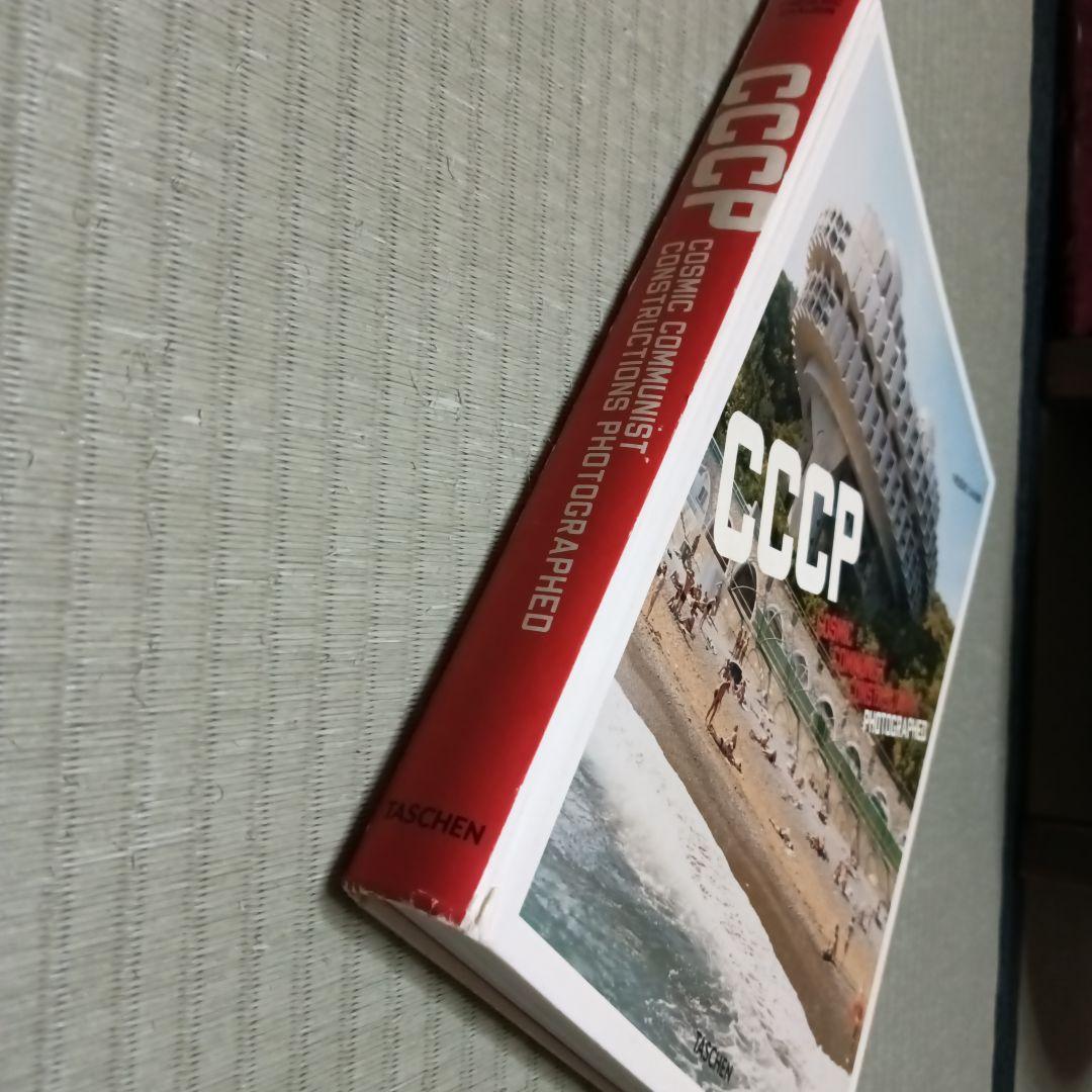 【洋書】TASCHEN CCCP 旧ソ連 建築 写真集【希少】