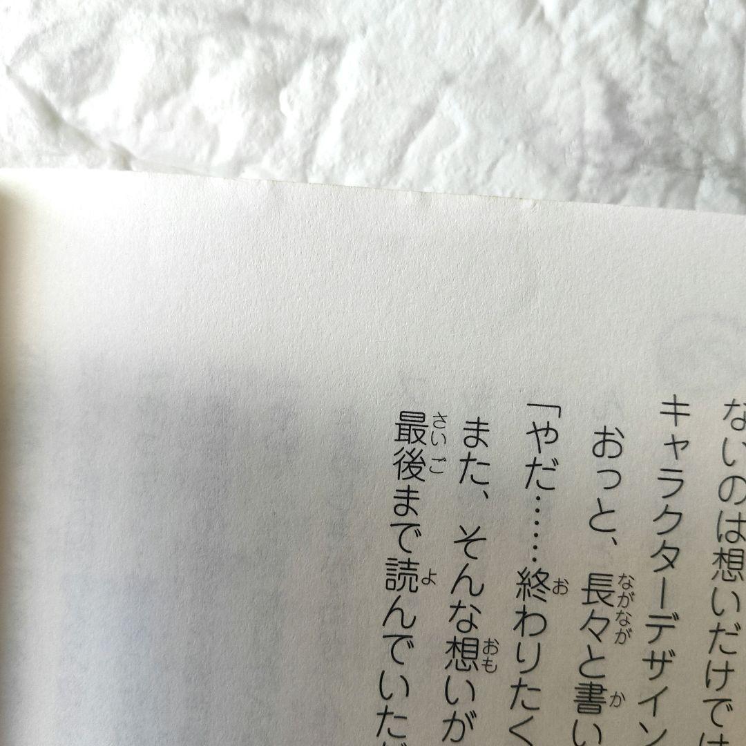 小説 魔法つかいプリキュア! いま、時間旅行って言いました!?