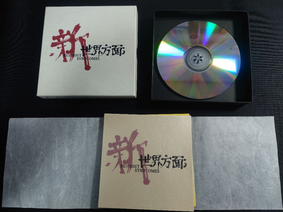 BURNOUT SYNDROMES 新世界方面 初回限定版 アルバム