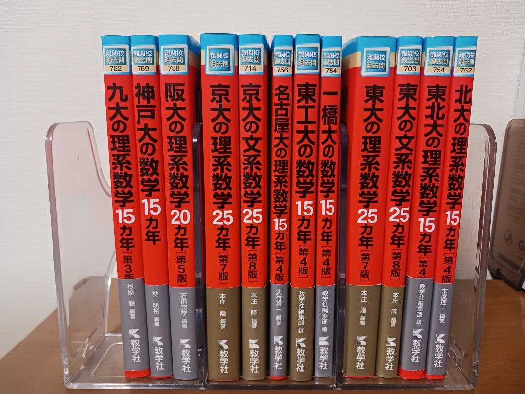 赤本数学難関校過去問シリーズ12冊