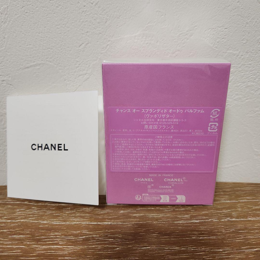 CHANEL チャンスオースプランティド 50ml