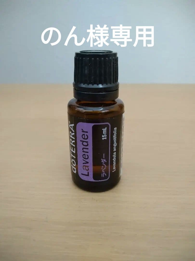 【のん】ドテラ ラベンダー15ml 　ミネラルオリジナル