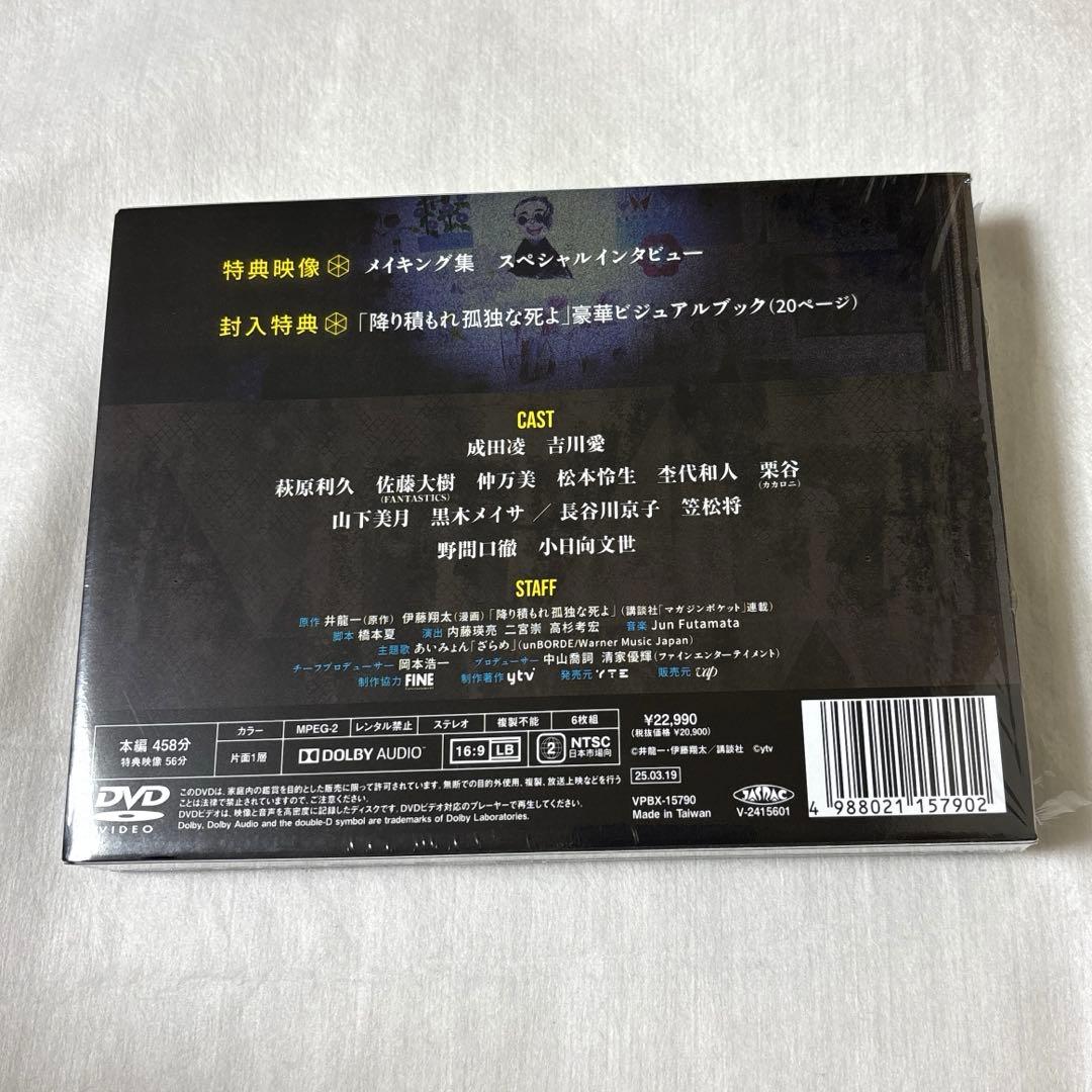 降り積もれ孤独な死よ DVD-BOX〈6枚組〉