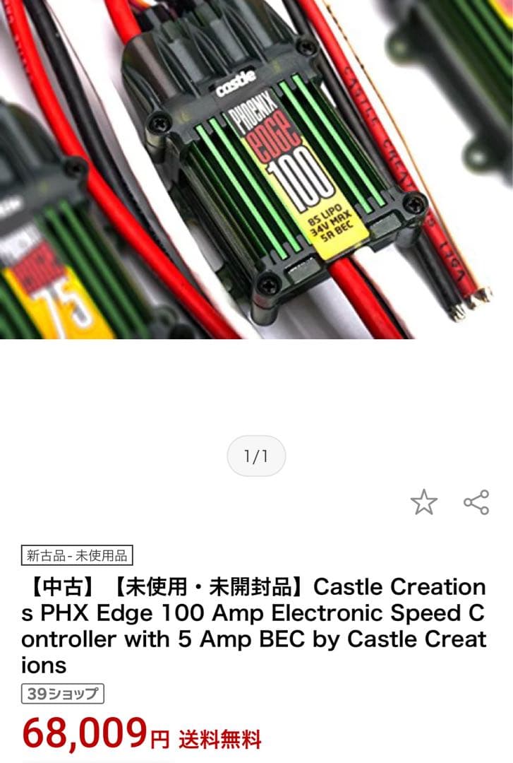 Castle Creations スピードコントローラー