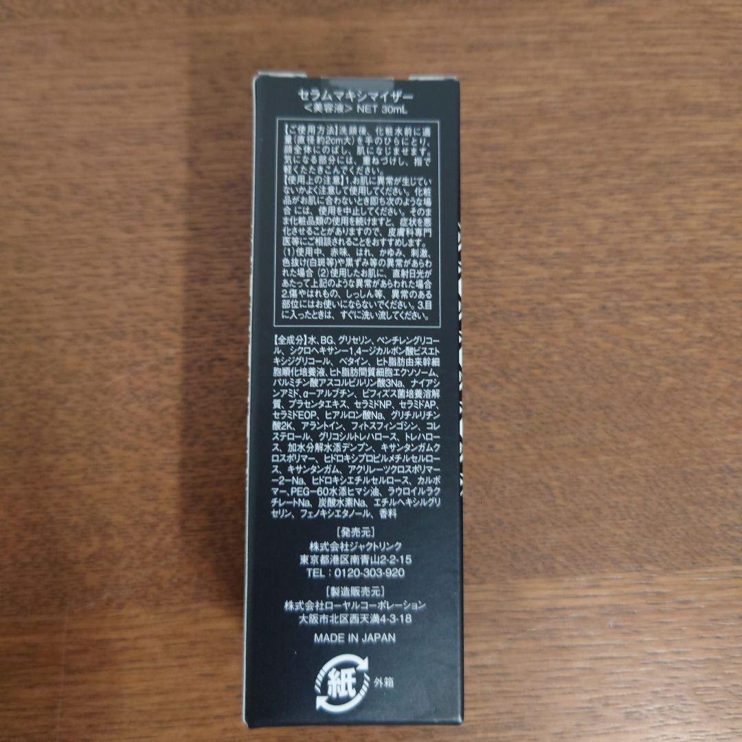 DREXEL セラム　マキシマイザー