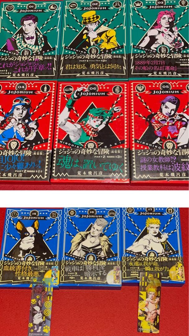ジョジョの奇妙な冒険 完全版1巻〜17巻 JOJONIUM