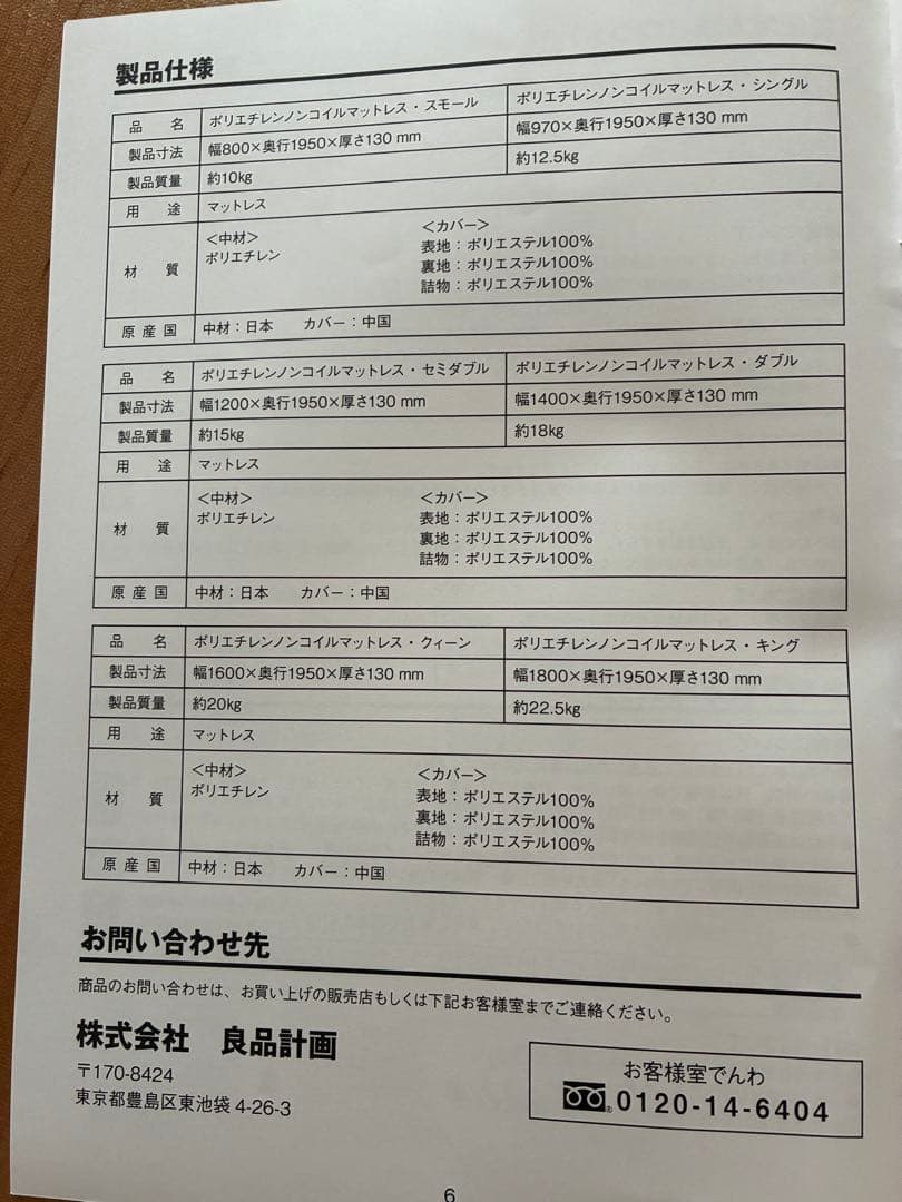 【〜6/30セール中❗️】ノンスプリングマットレス（セミダブル）