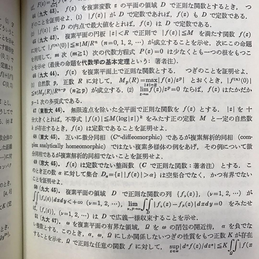 解析学序説 POD版