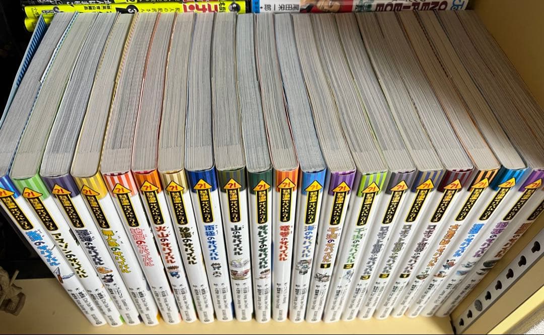 サバイバルシリーズ 全20巻セット