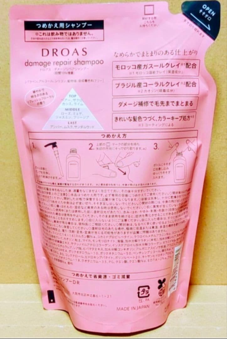 ドロアス　シャンプー　トリートメント　ダメージリペア
