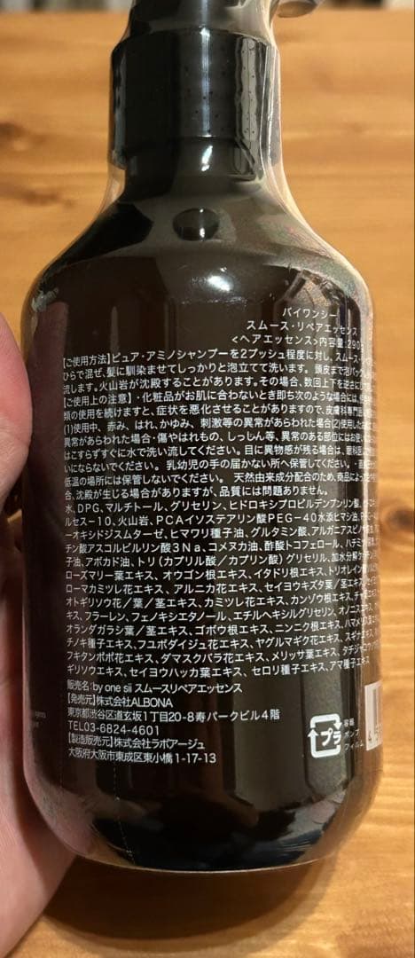 by one sii スムース・リペア・エッセンス 3本セット