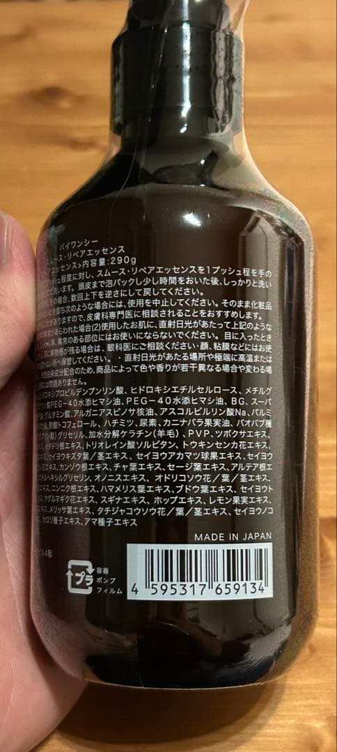 by one sii スムース・リペア・エッセンス 3本セット