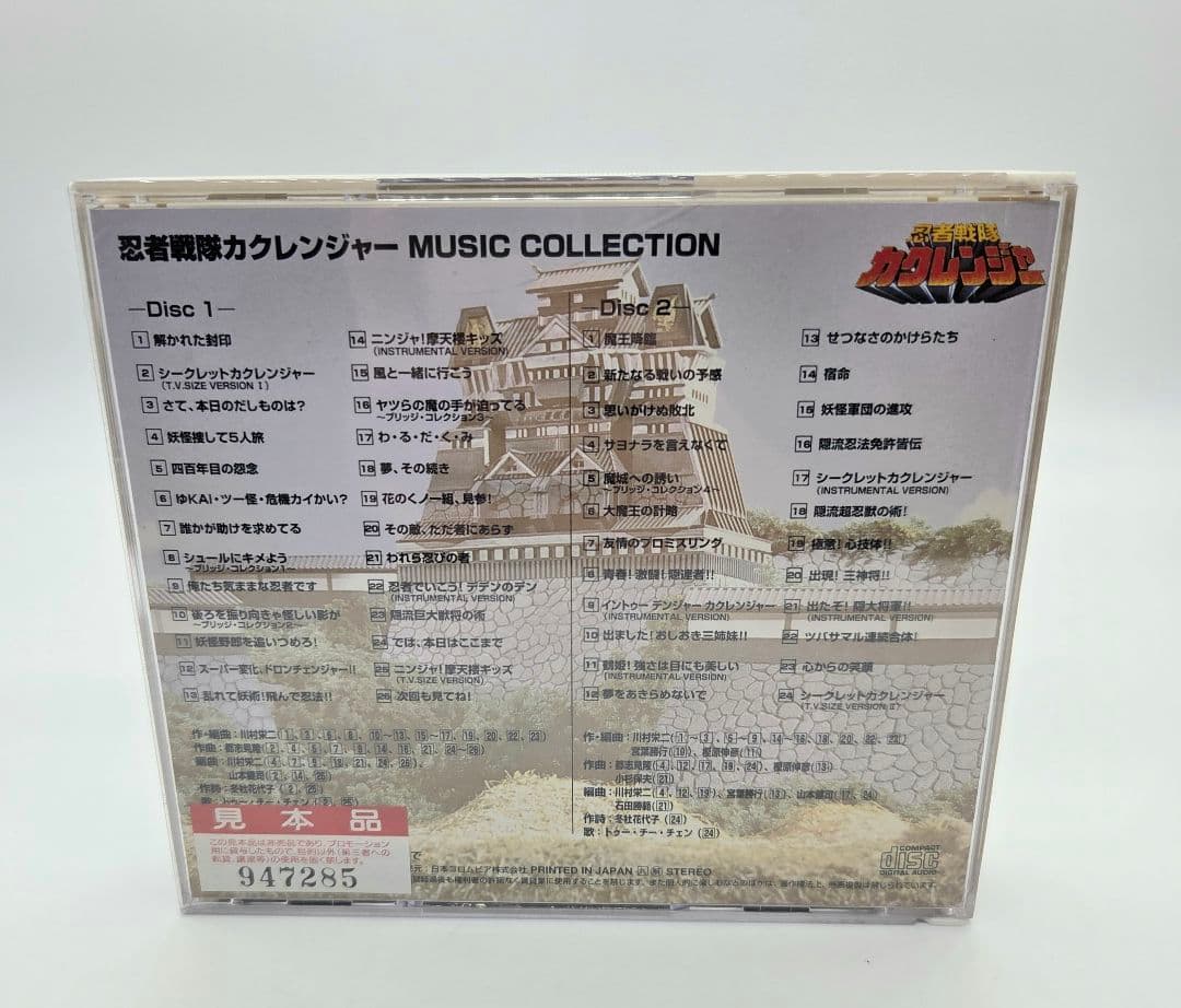 忍者戦隊カクレンジャー ミュージック・コレクション CD