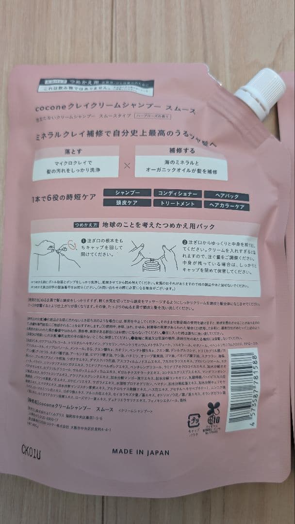 cocone クリームシャンプー エッセンスオイル　スムース４点セット