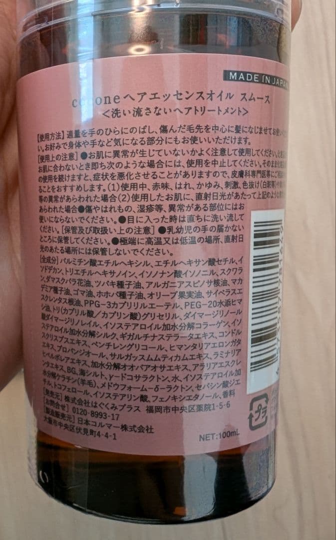 cocone クリームシャンプー エッセンスオイル　スムース４点セット