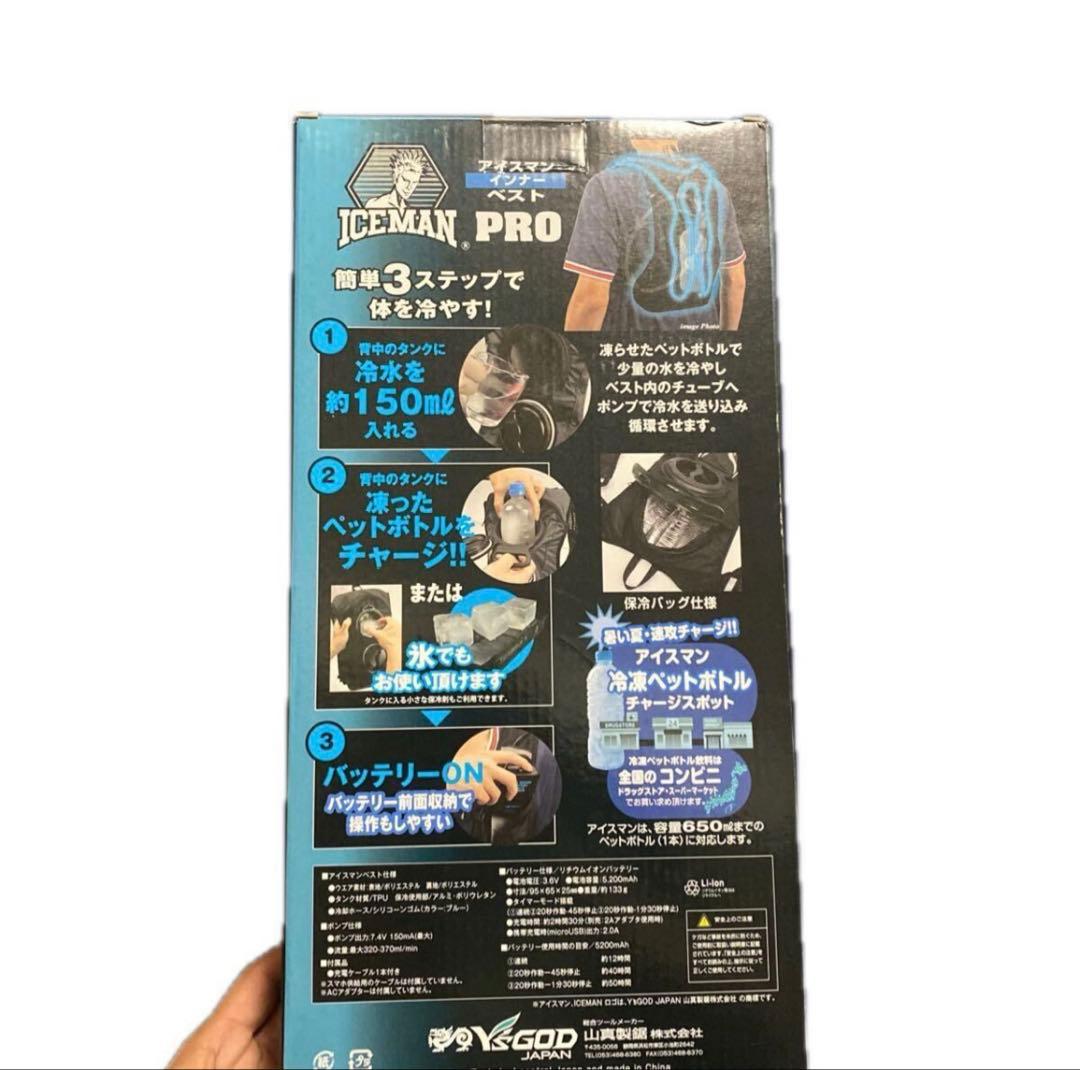 アイスマンベスト プロ バッテリーセット ICMP2-BLV-SET