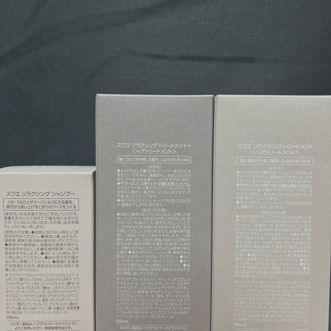 新作！ミルボンスワエシャンプー＆トリートメント２種