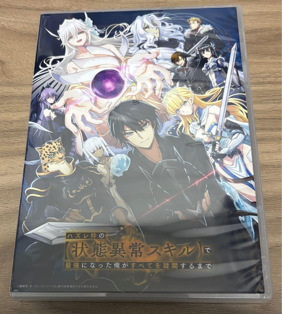 ハズレ枠の【状態異常スキル】で最強になった俺がすべてを蹂躙するまでDVD