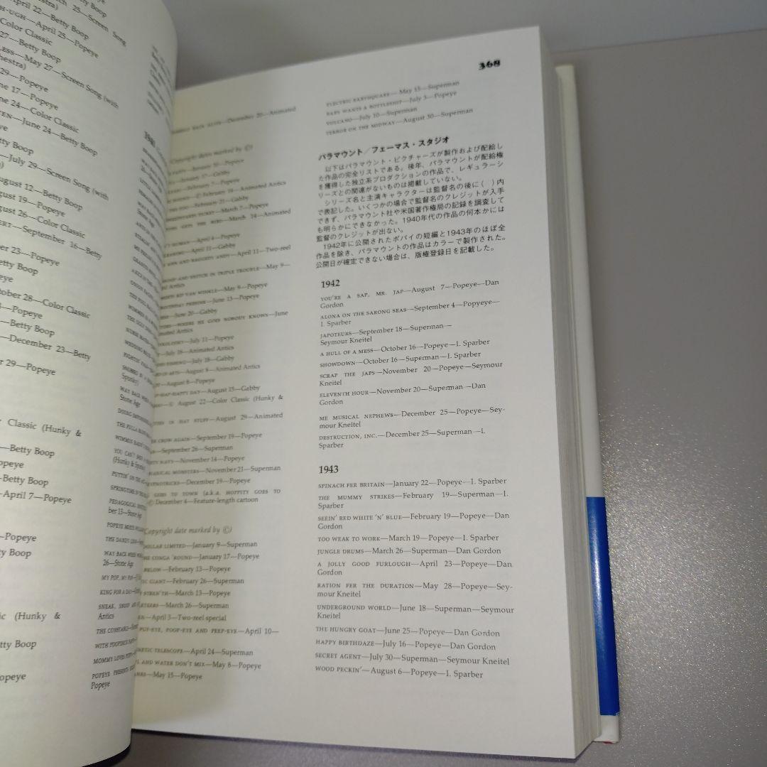 マウス・アンド・マジック アメリカアニメーション全史 上