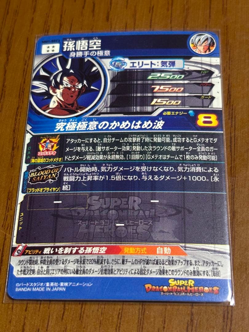 ドラゴンボールヒーローズ MM1 SEC ASEC 4枚セット