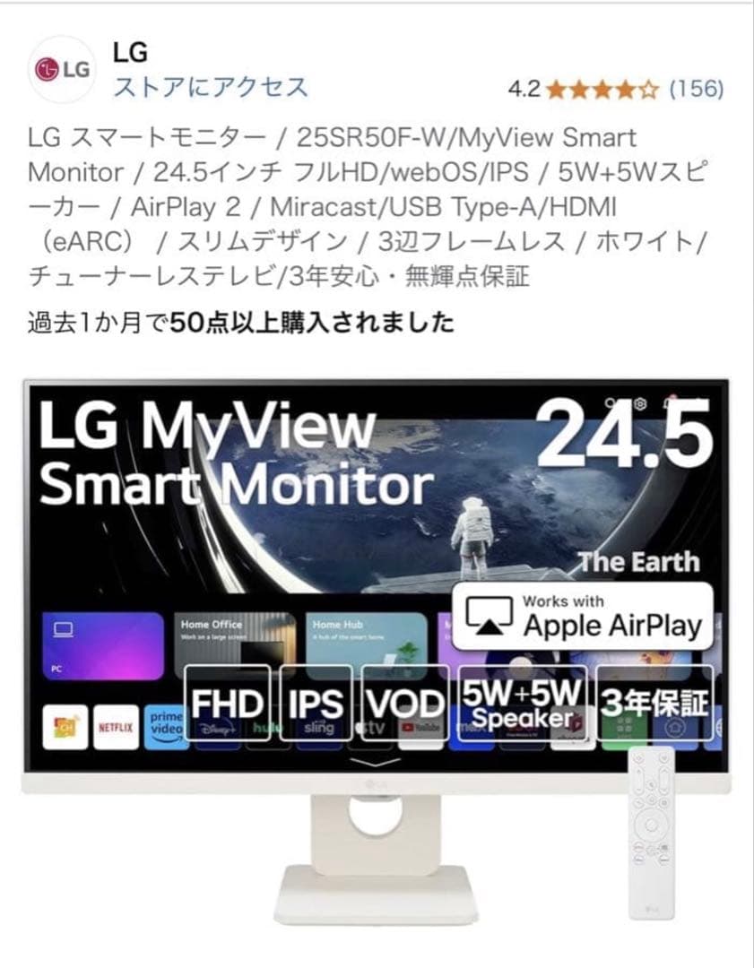 LG 25R50F-W ディスプレイモニター本体